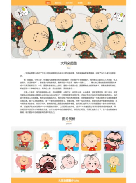 【大耳朵图图】html+css 5页