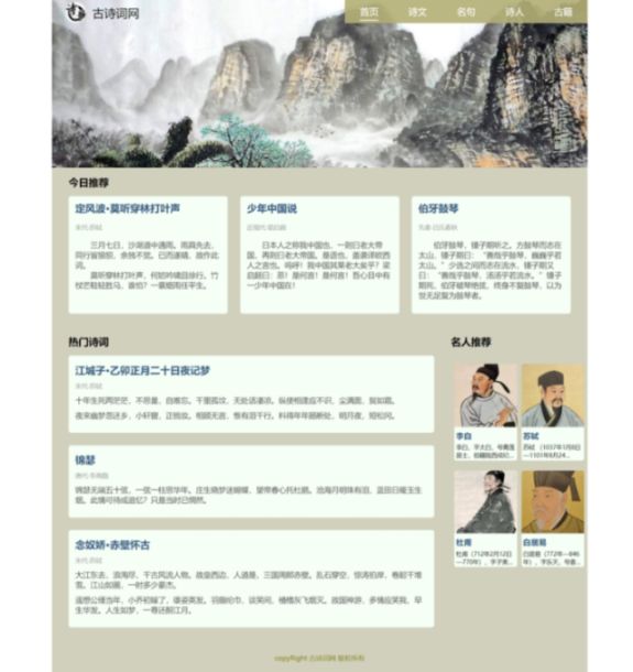 【古诗词】html+css 5页