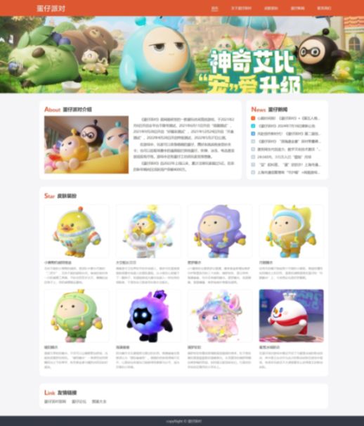 【蛋仔派对】html+css 5页