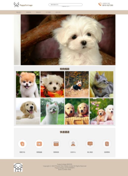 【宠物狗狗】html+css+javaScript 5页