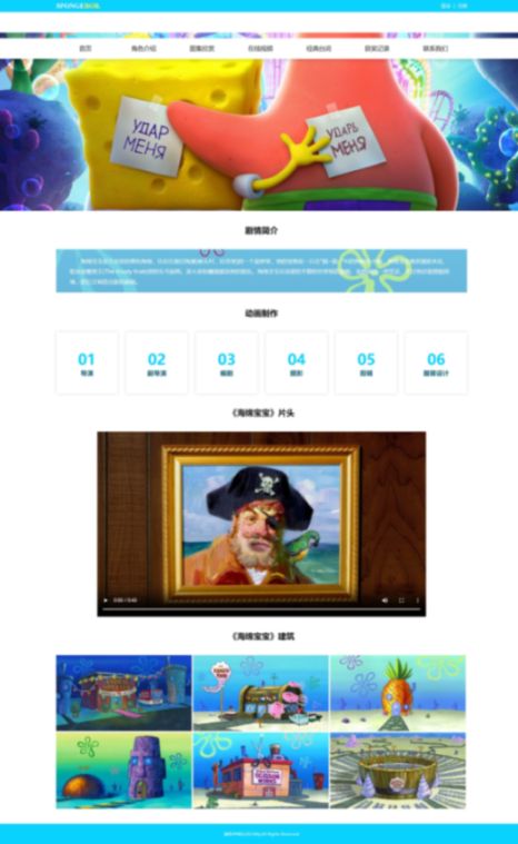 【海绵宝宝(含登录注册页面)】html+css 9页