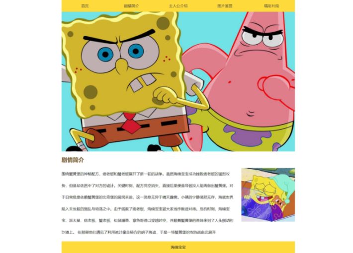 【海绵宝宝】html+css 5页