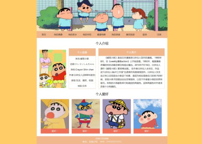 【蜡笔小新(含三级页面)】html+css 10页