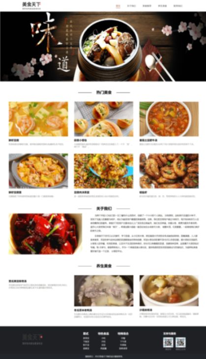 【美食天下】html+css 5页
