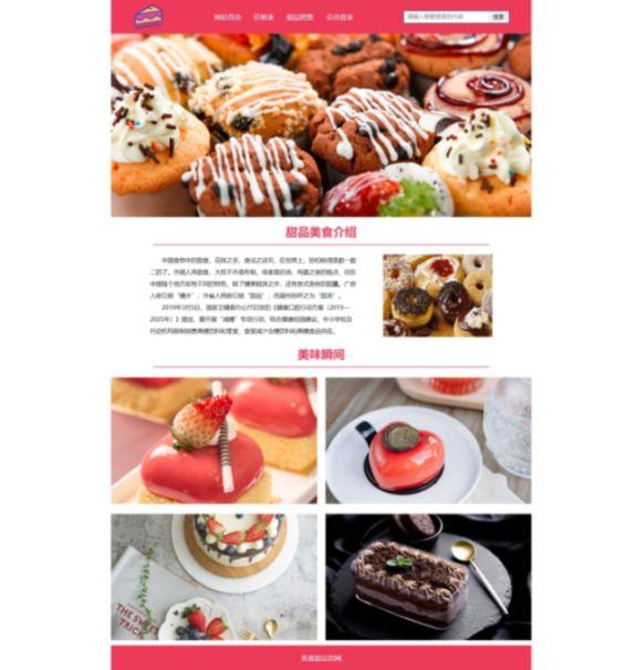 【美食甜品】html+css 4页
