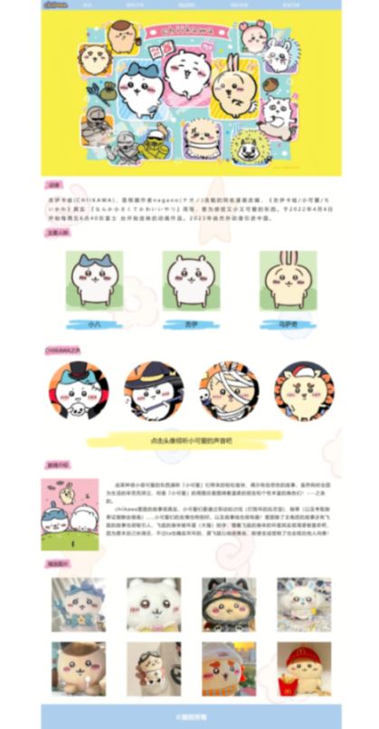 【chiikawa】html+css+javaScript 5页