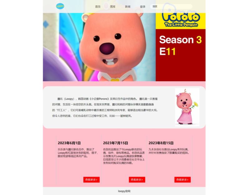 【loopy】html+css 4页