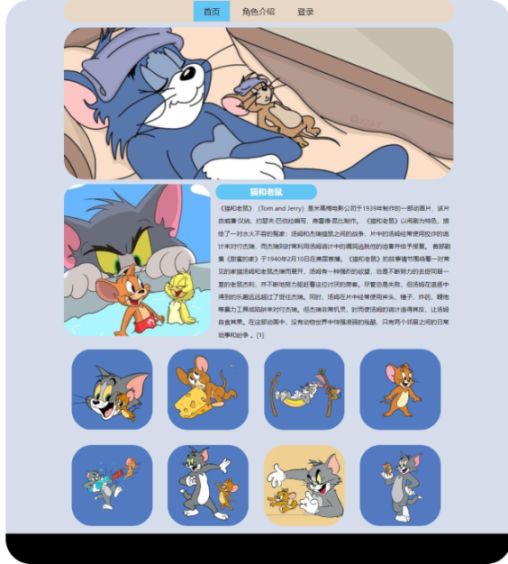 【猫和老鼠】html+css 3页