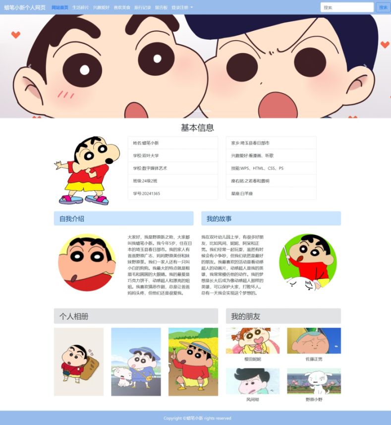 【蜡笔小新】html+css+js+bootstrap 8页