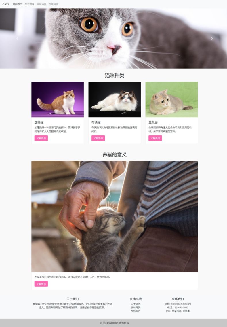 【猫咪】html+css+js+bootstrap 4页