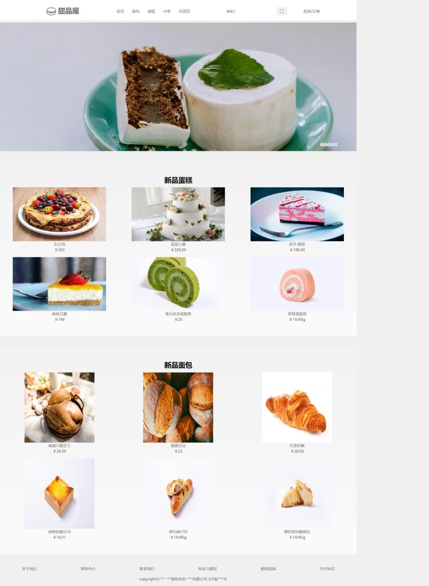 【甜品屋】html+css 5页