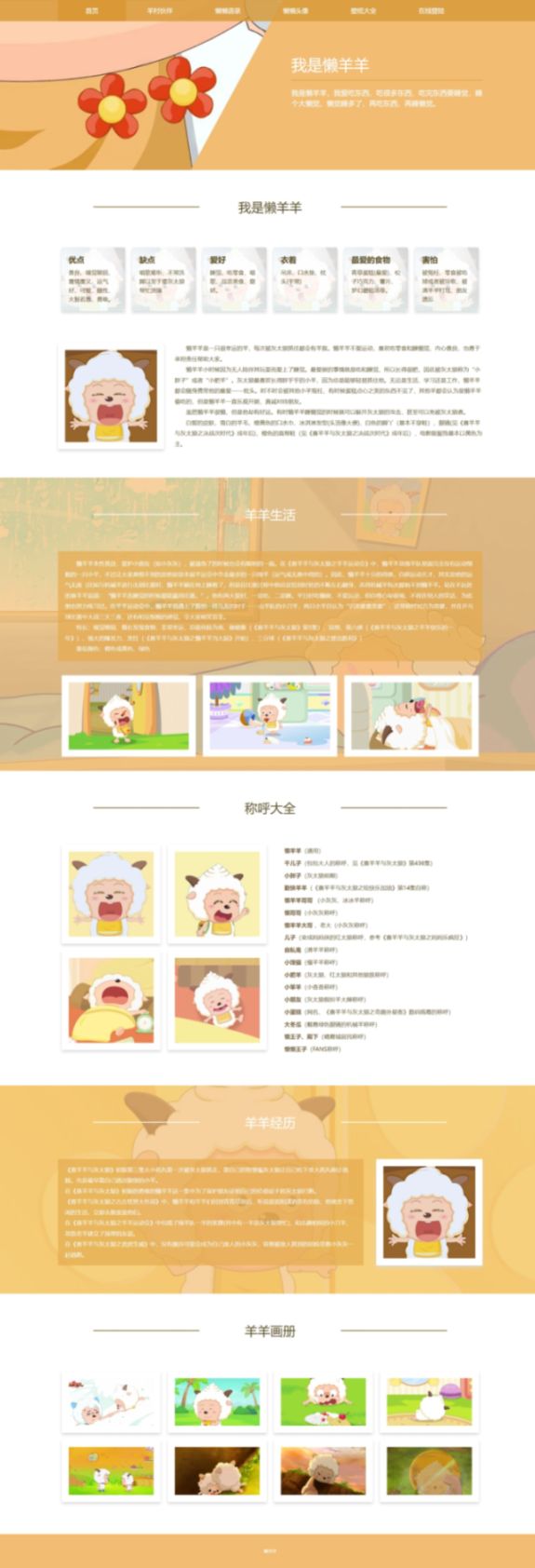 【懒羊羊】html+css 6页