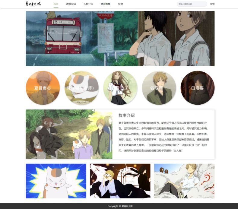 【夏目友人帐】html+css+javaScript 5页