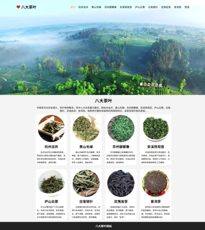 【八大茶叶】html+css 10页