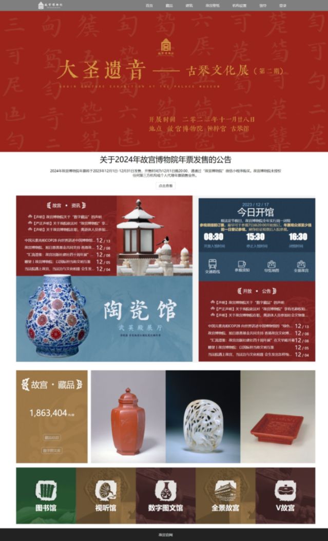 【故宫】html+css 8页