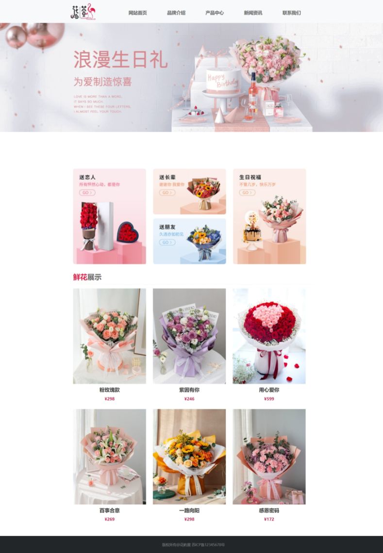 【鲜花】html+css 5页