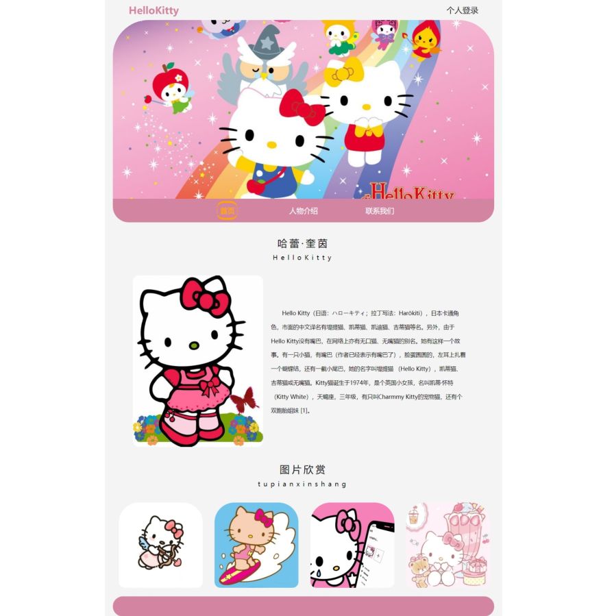 【HelloKitty】html+css 3页