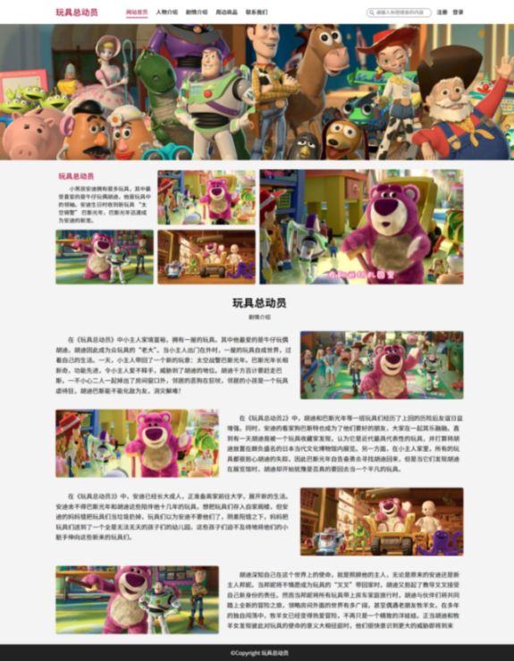 【玩具总动员】html+css 7页