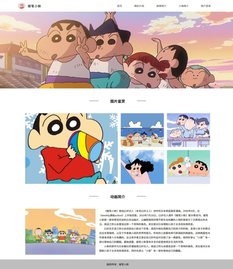 【蜡笔小新】html+css+javaScript 5页