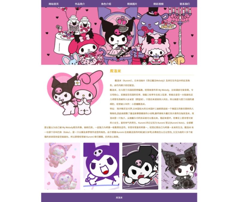 【库洛米】html+css 6页