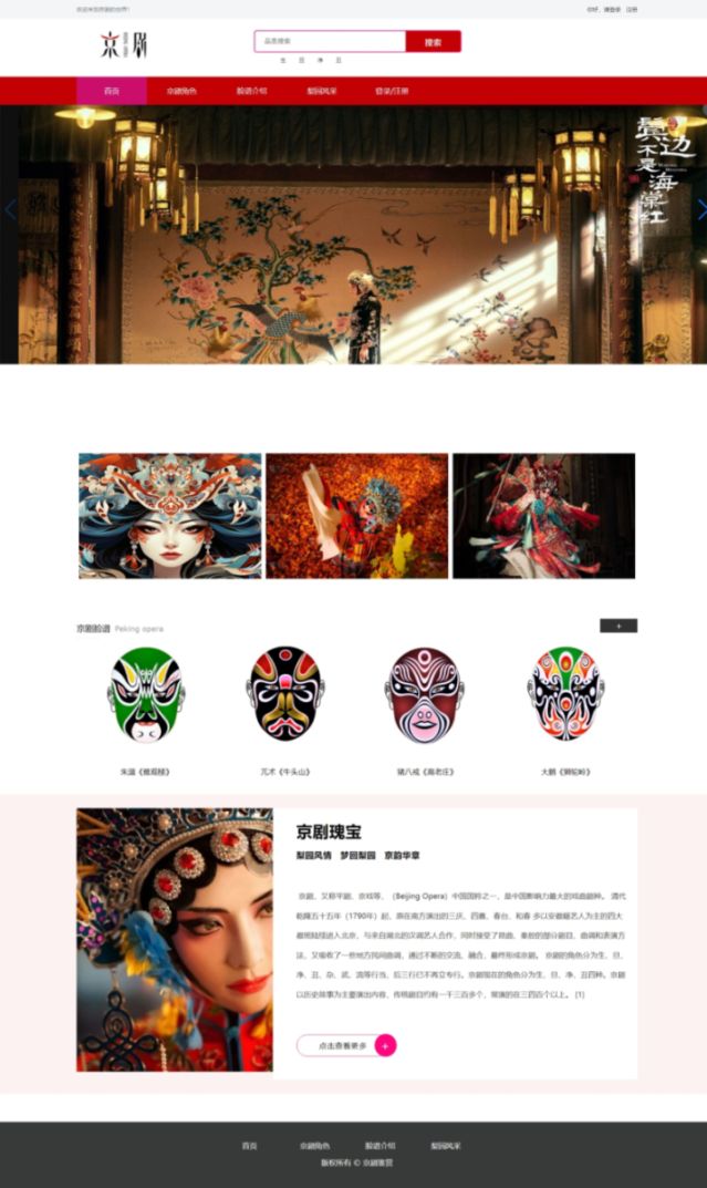 【京剧】html+css+javaScript 5页