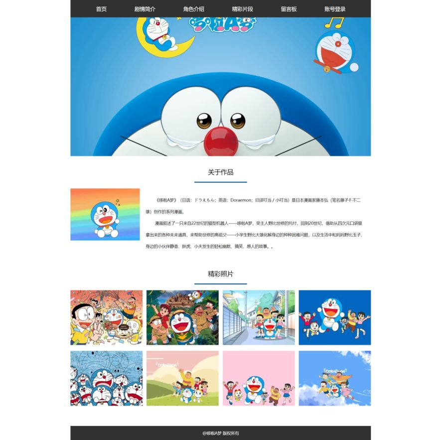 【哆啦A梦】html+css 7页