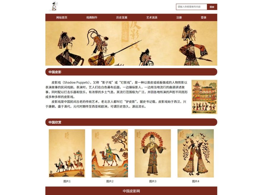 【中国皮影戏】html+css 6页