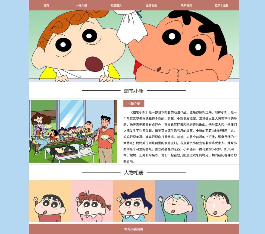 【蜡笔小新】html+css 7页