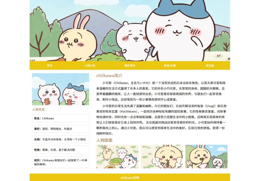 【chiikawa】html+css 5页