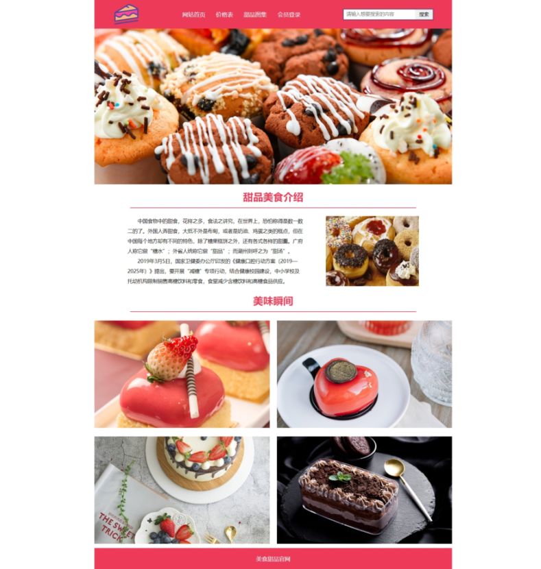 【美食甜品】html+css 4页