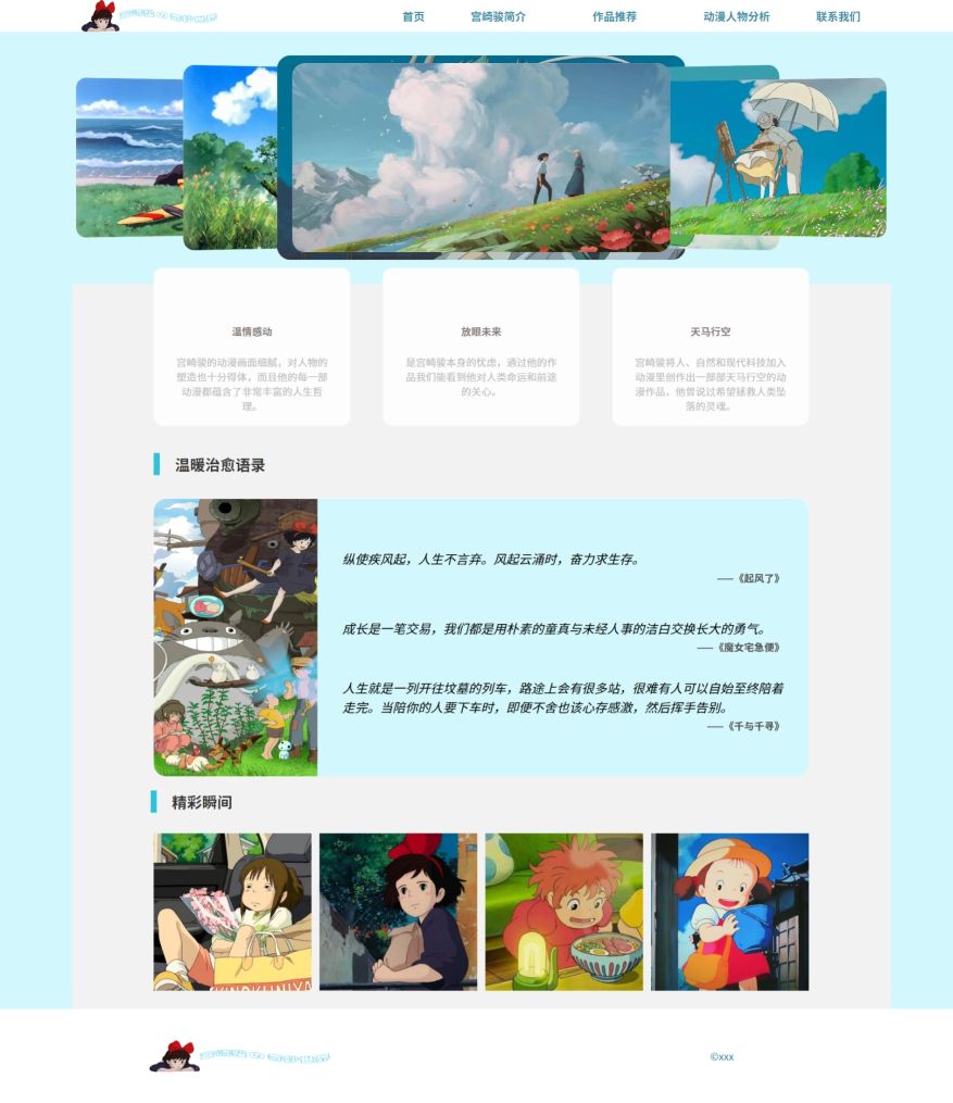 【宫崎骏】html+css+javaScript 10页