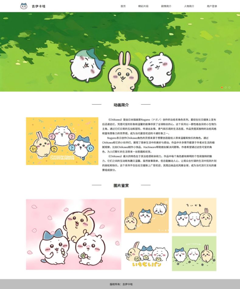 【chiikawa】html+css+js 5页