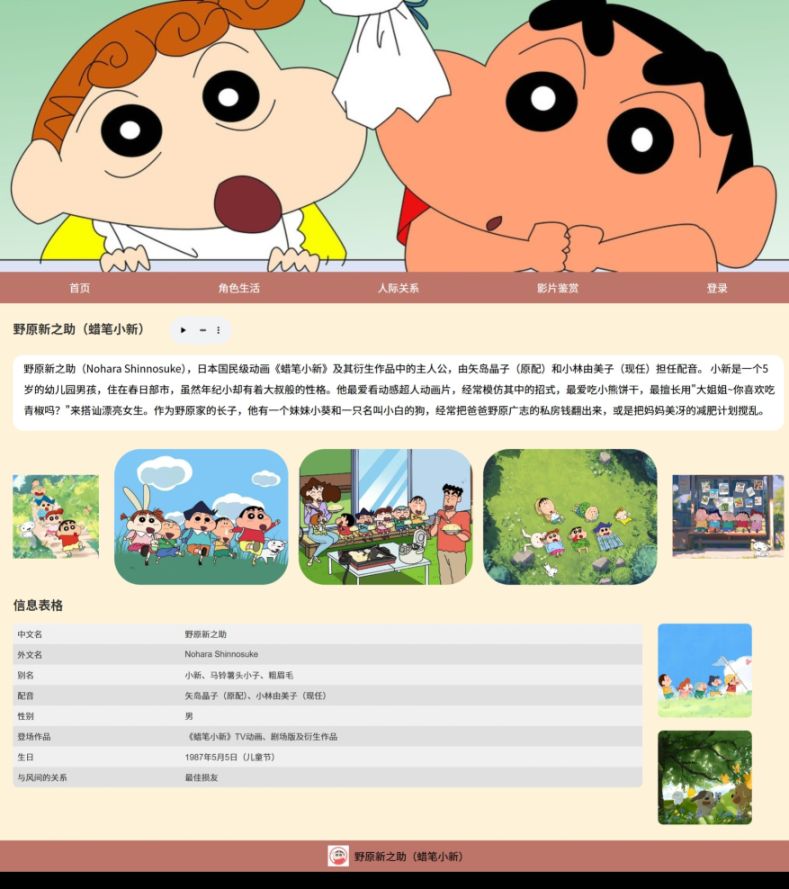 【蜡笔小新】html+css+js 6页