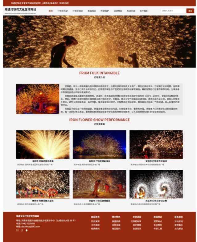 【非遗打铁花】html+css 10页
