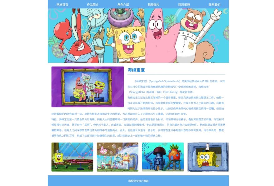 【海绵宝宝】html+css 6页