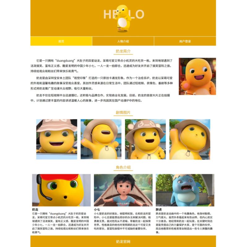 【奶龙】html+css 3页