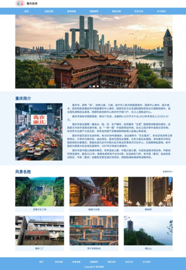 【重庆旅游网站】html+css+js 10页