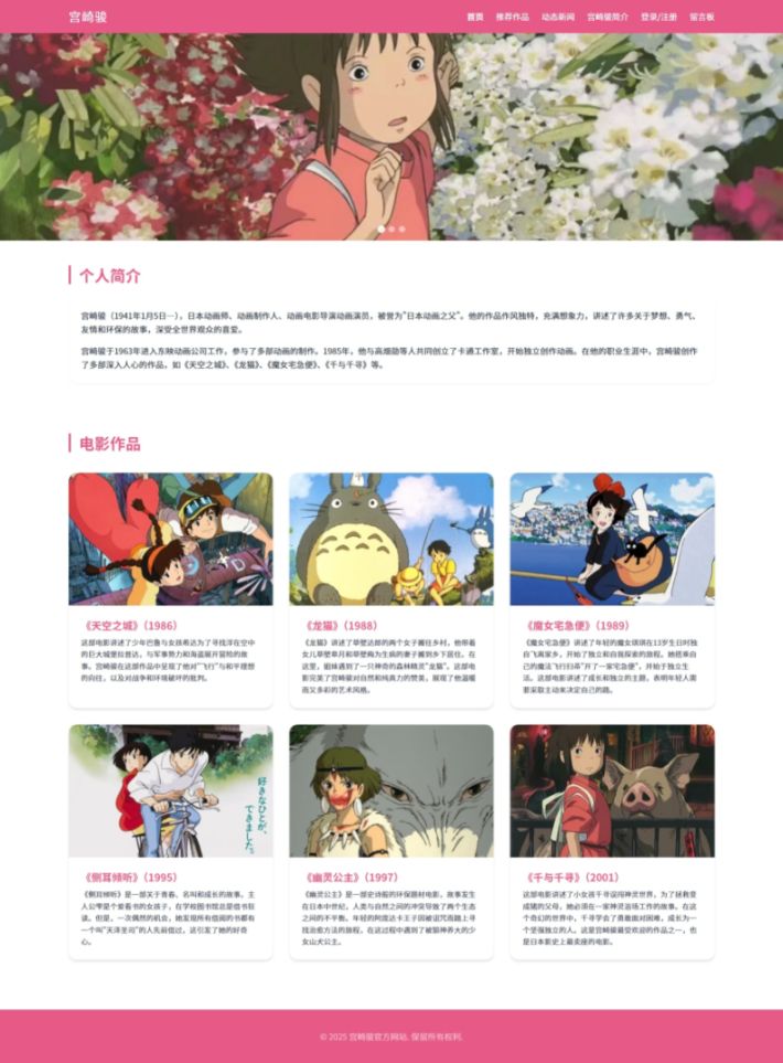 【宫崎骏】html+css+js 8页