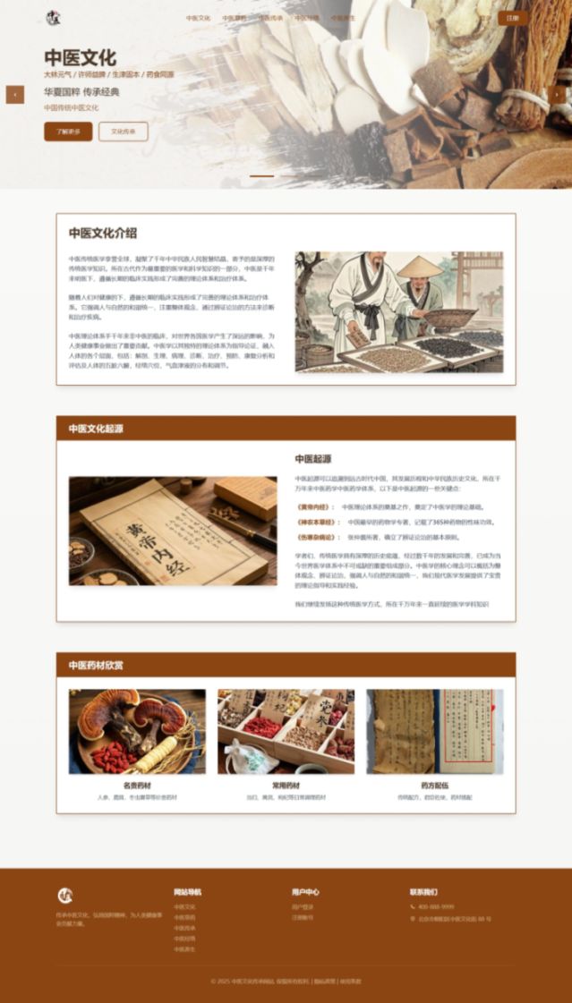 【中医文化】html+css+js 7页